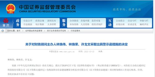 證監會批量公布12條投行罰單，投行執業質量再受拷問