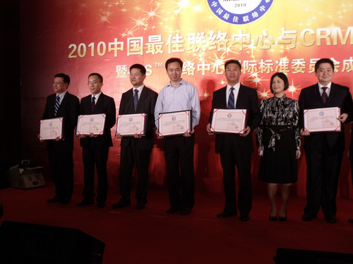方正科技客戶聯絡中心榮膺2010中國最佳外包聯絡中心行業新銳獎